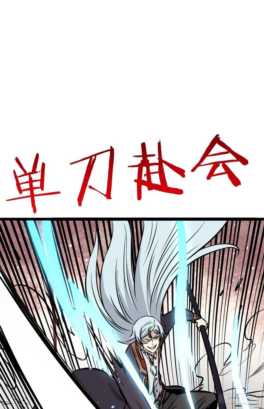 《万古最强宗》93 这刀也太重了 第32页