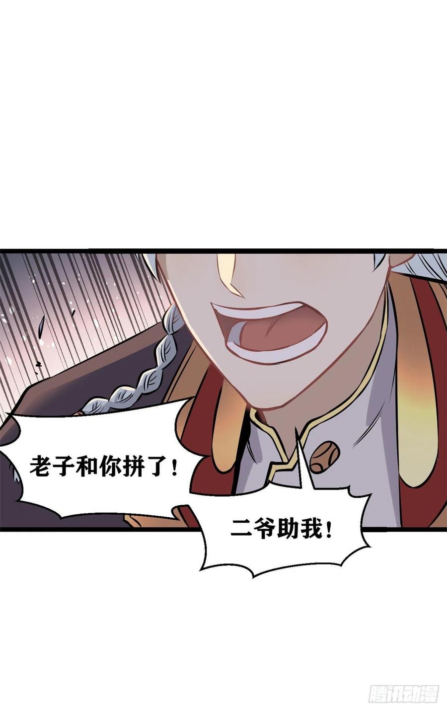 《万古最强宗》93 这刀也太重了 第17页