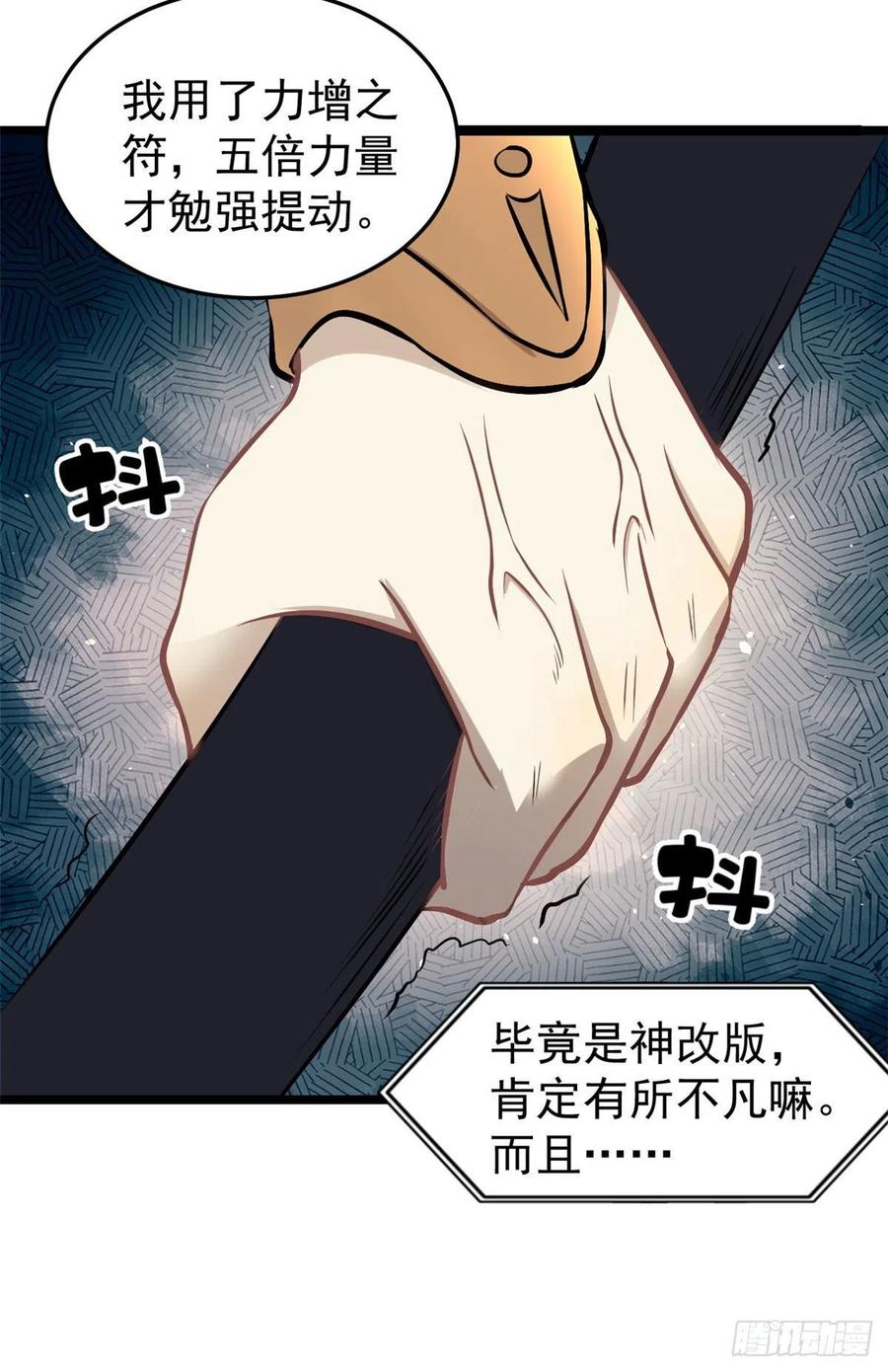 《万古最强宗》93 这刀也太重了 第9页