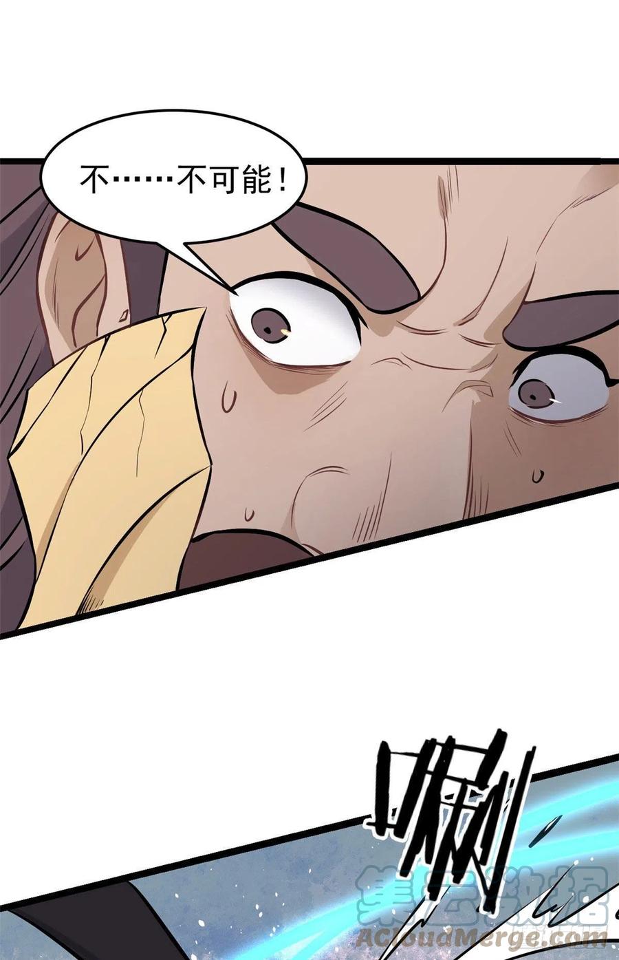 《万古最强宗》93 这刀也太重了 第28页