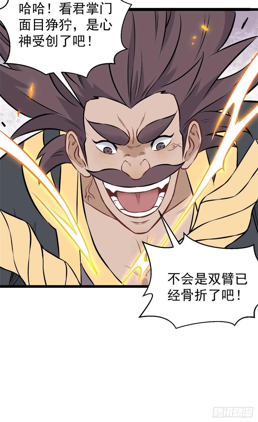 《万古最强宗》93 这刀也太重了 第3页