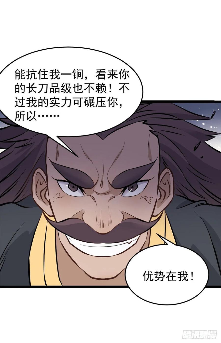 《万古最强宗》93 这刀也太重了 第11页