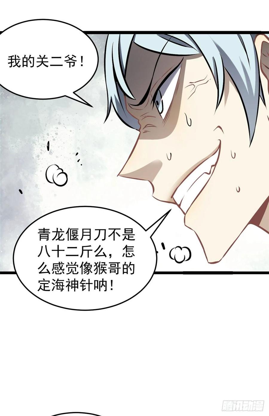 《万古最强宗》93 这刀也太重了 第8页