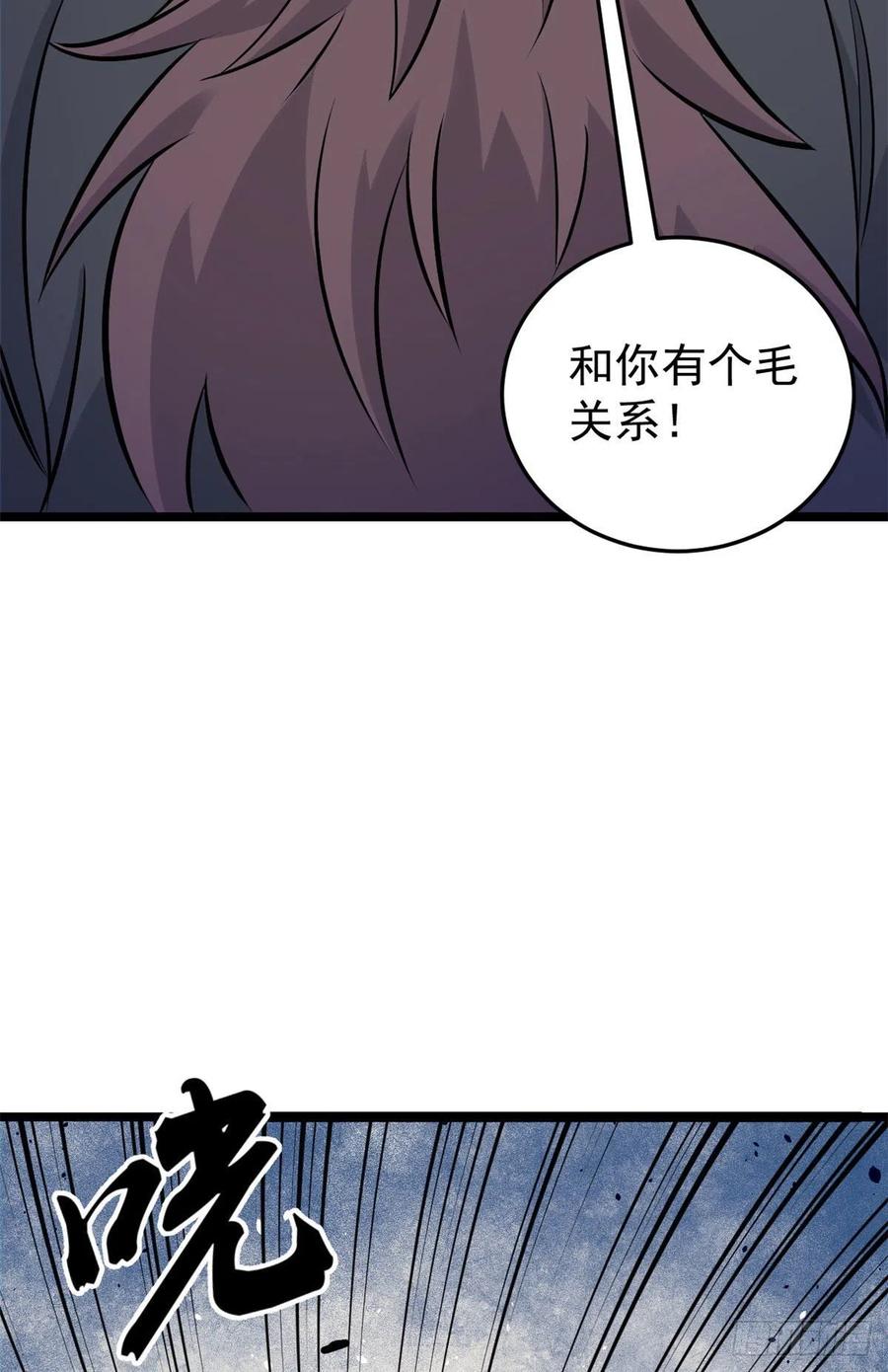 《万古最强宗》93 这刀也太重了 第6页