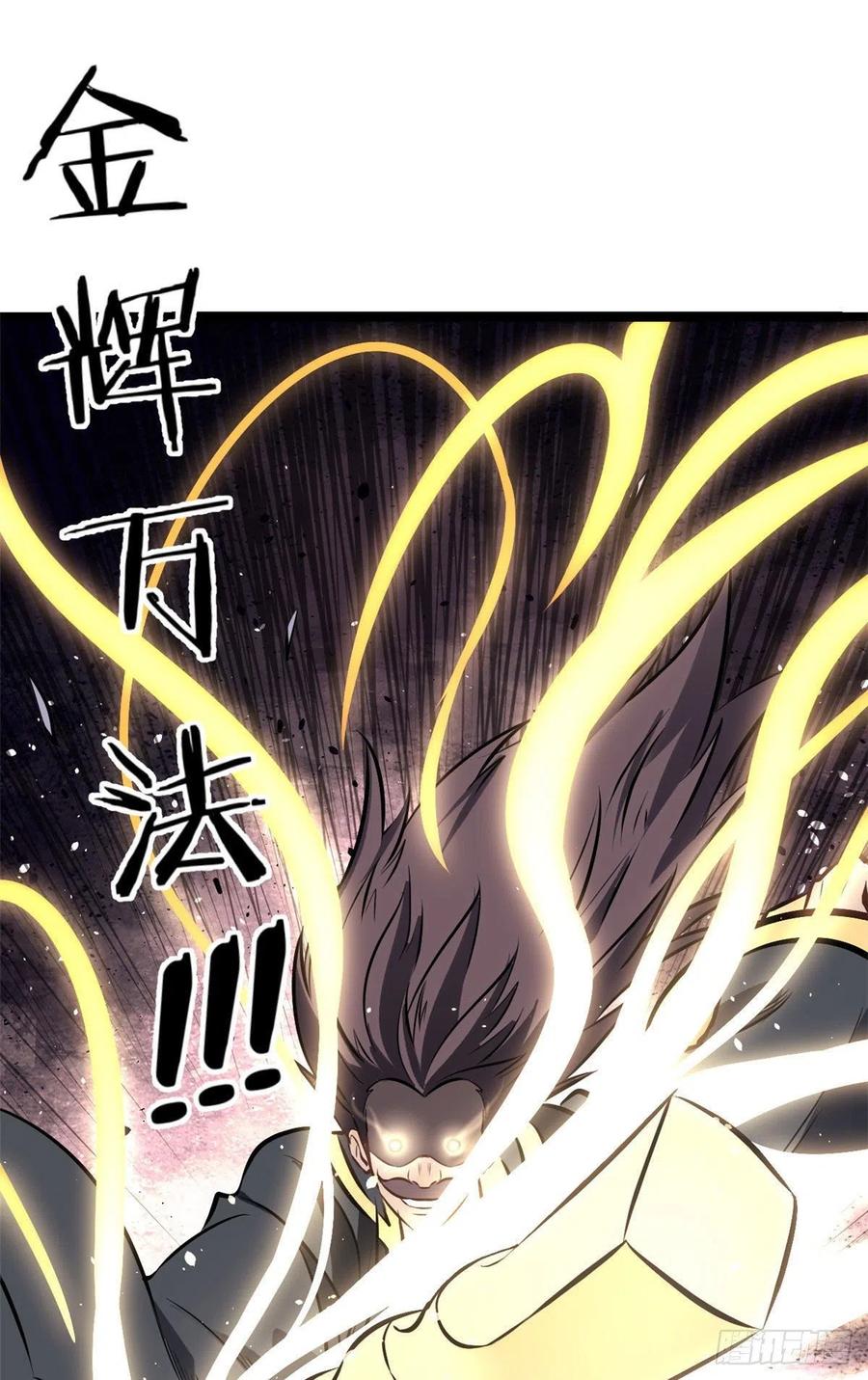 《万古最强宗》93 这刀也太重了 第12页