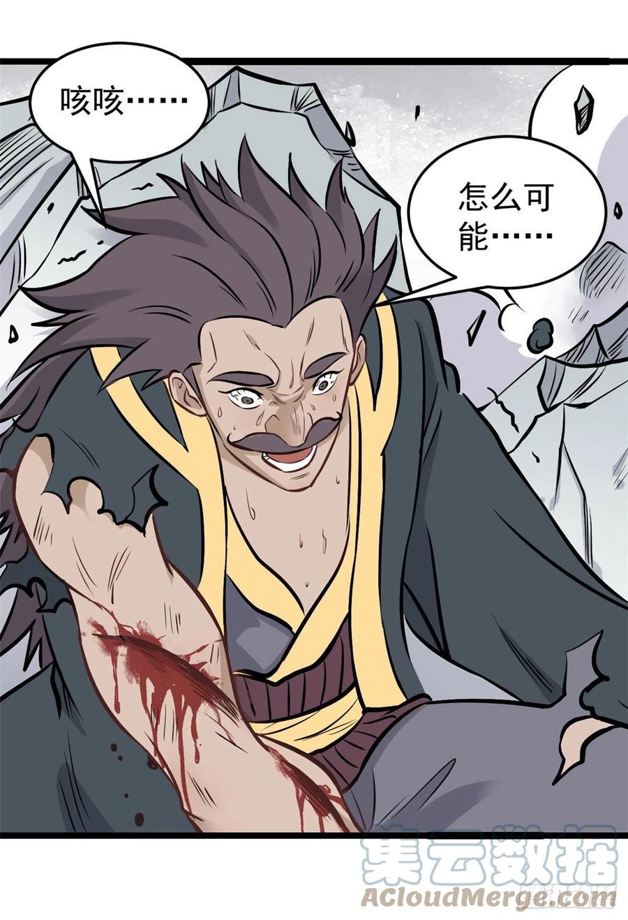 《万古最强宗》93 这刀也太重了 第46页