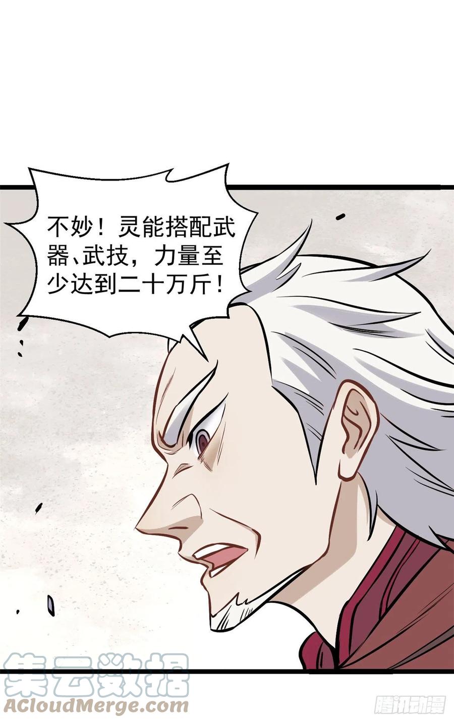 《万古最强宗》93 这刀也太重了 第16页