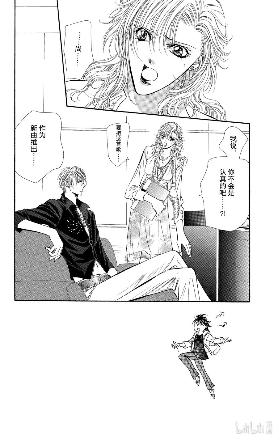 SKIP·BEAT！ (华丽的挑战) 96 突如其来的爱情故事—终曲③— 第2页