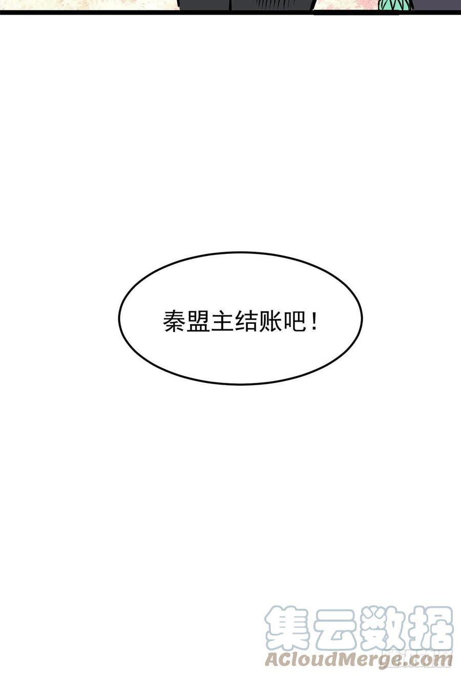 《万古最强宗》93 这刀也太重了 第52页