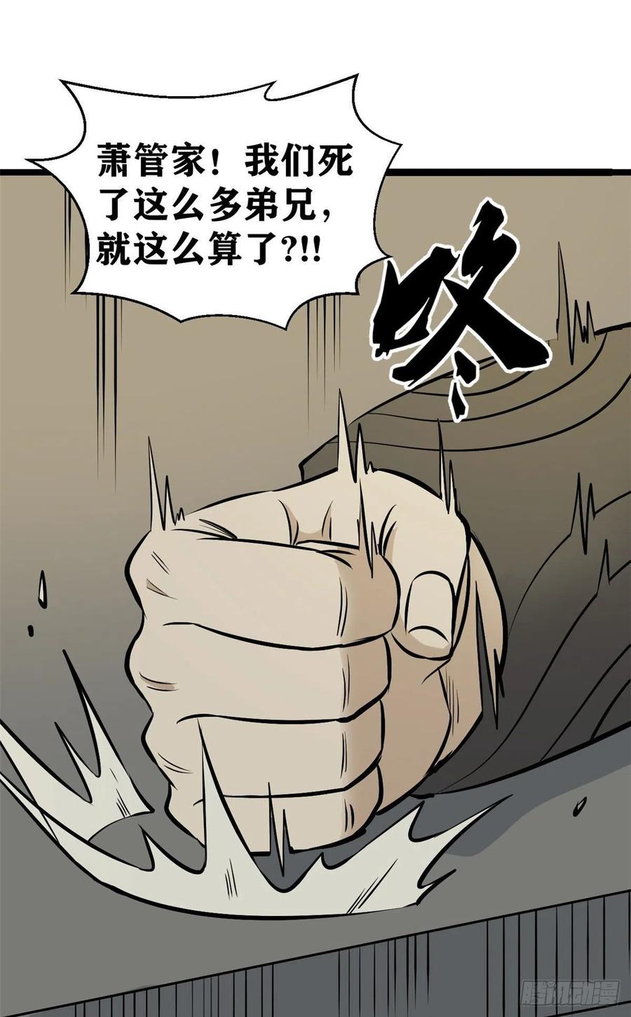 《万古最强宗》94 给萧家的下马威 第48页