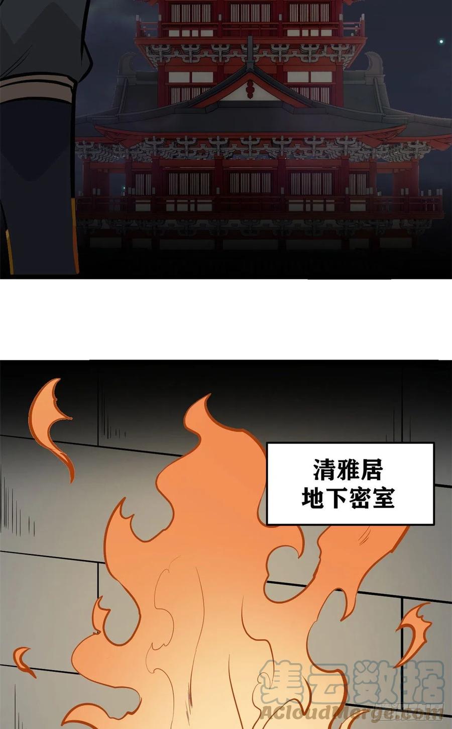 《万古最强宗》94 给萧家的下马威 第46页