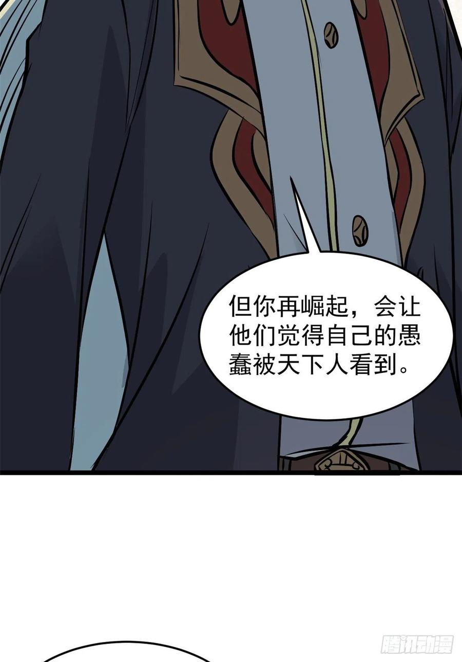 《万古最强宗》94 给萧家的下马威 第41页