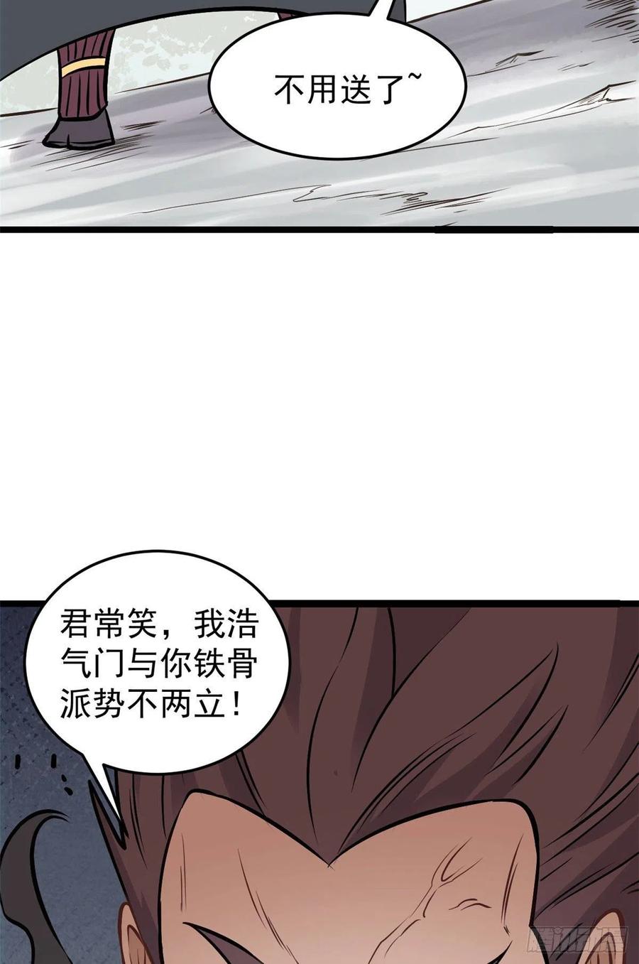 《万古最强宗》94 给萧家的下马威 第8页