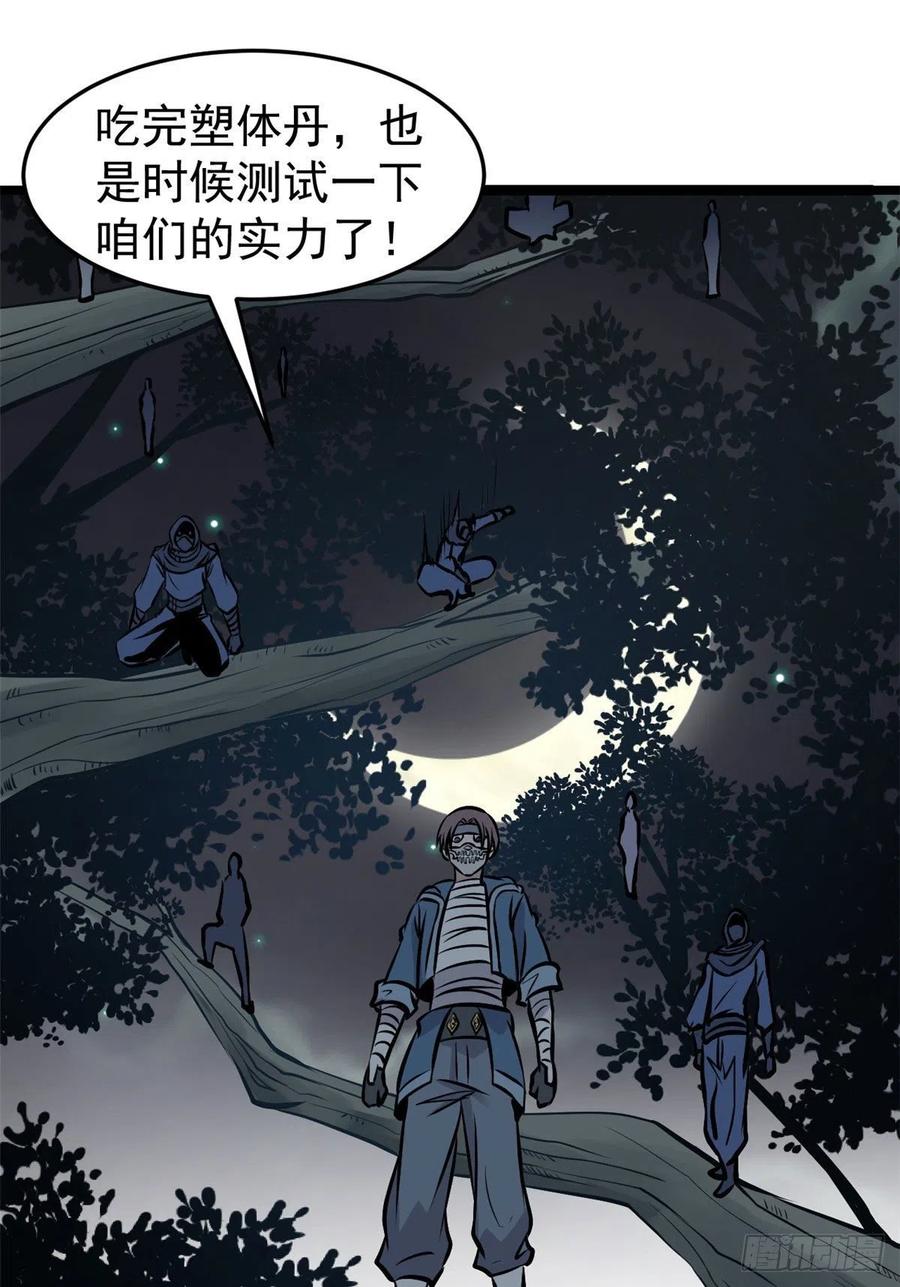 《万古最强宗》94 给萧家的下马威 第35页