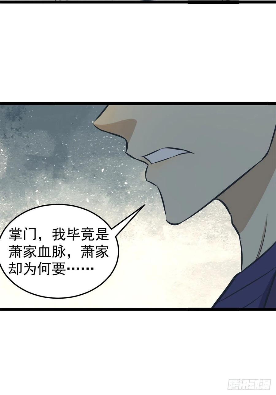 《万古最强宗》94 给萧家的下马威 第39页