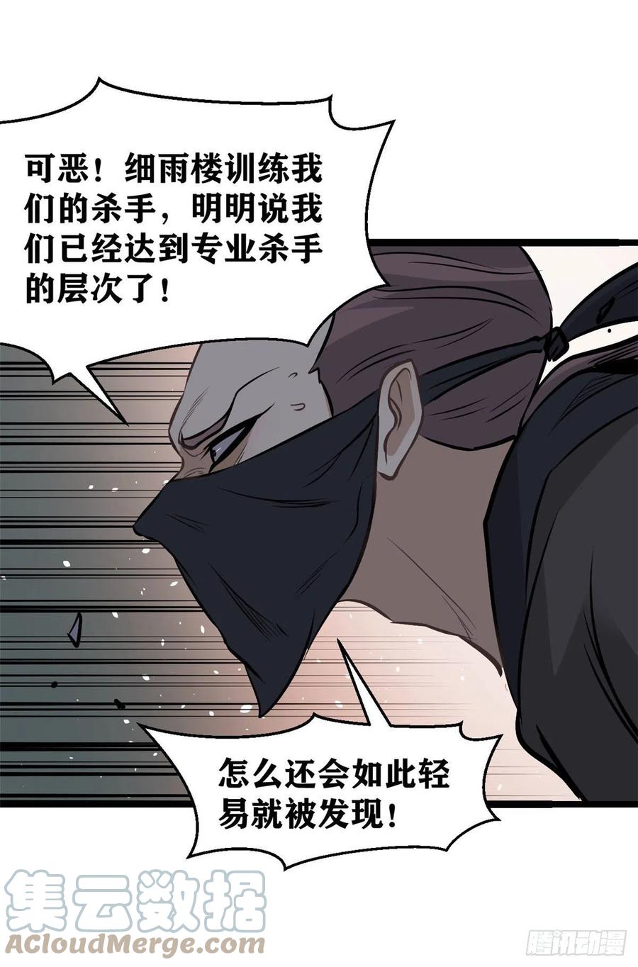 《万古最强宗》94 给萧家的下马威 第25页