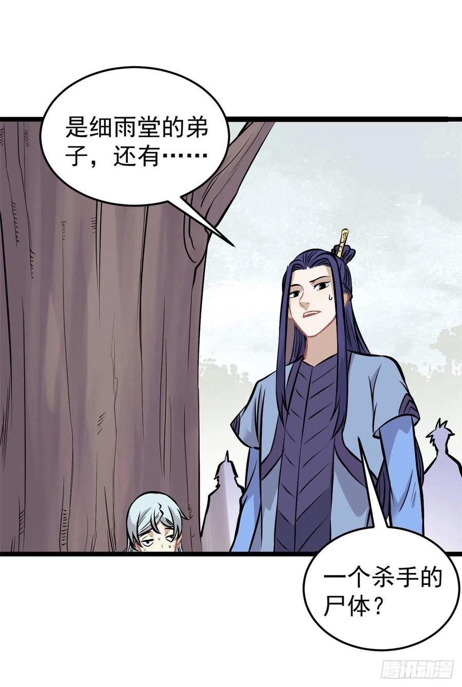 《万古最强宗》94 给萧家的下马威 第18页