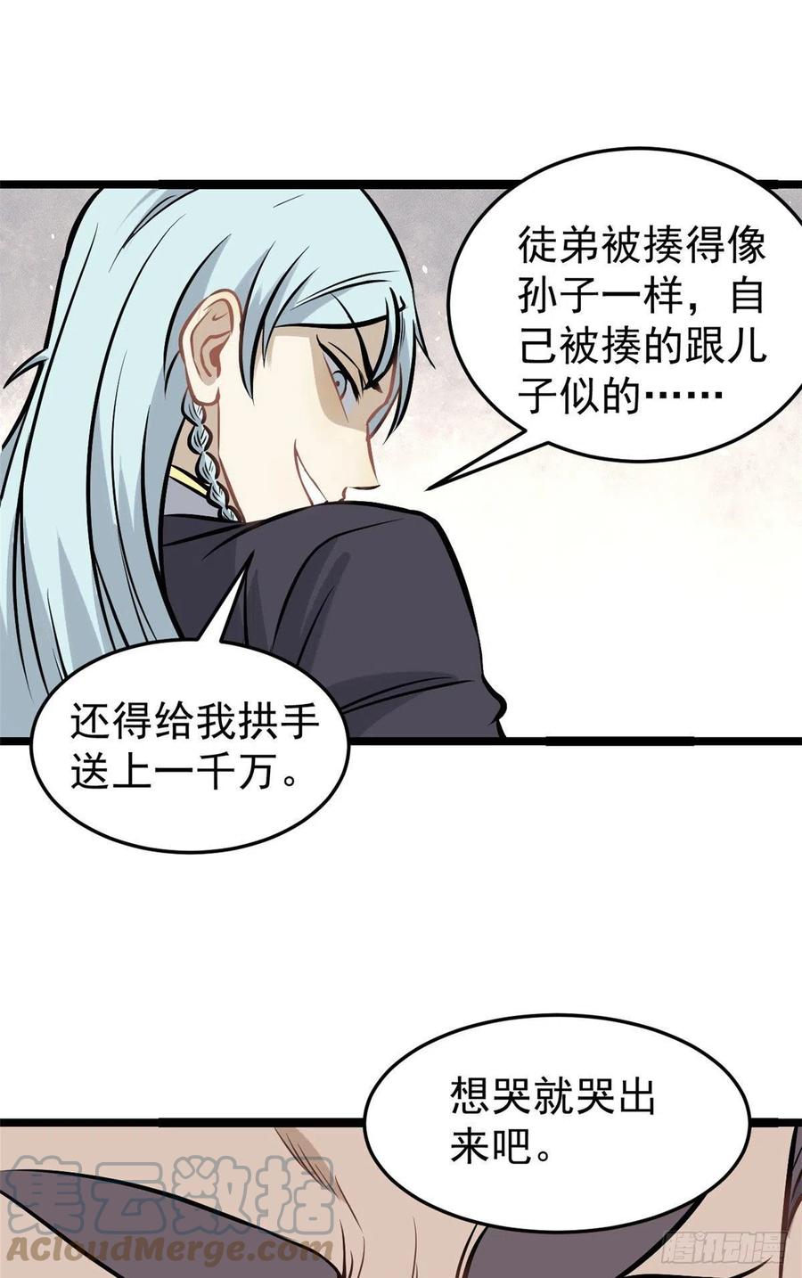 《万古最强宗》94 给萧家的下马威 第10页