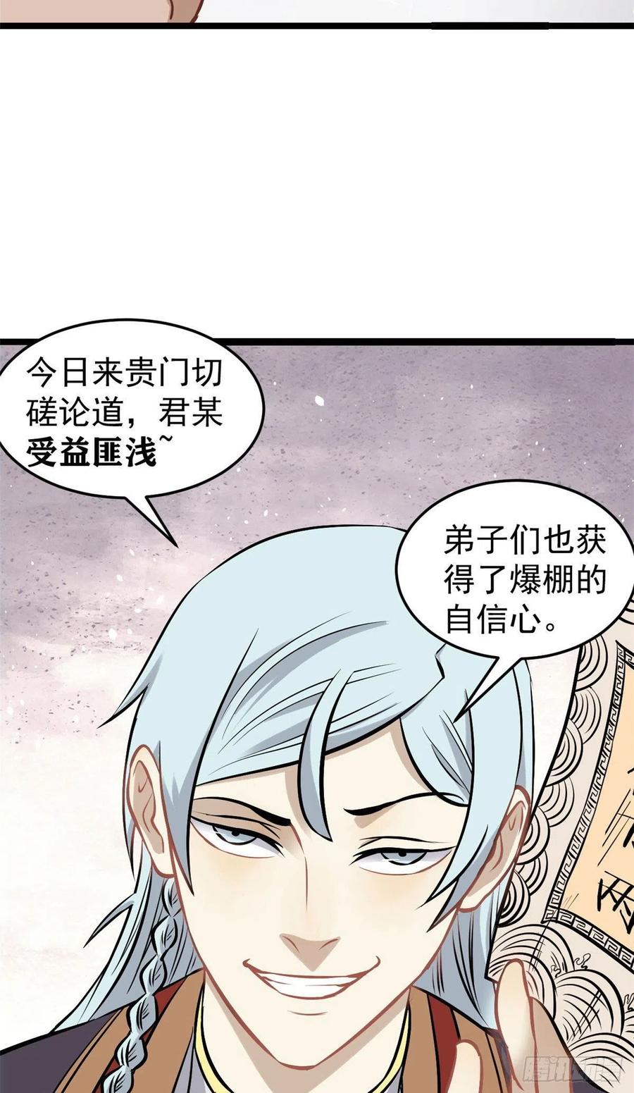《万古最强宗》94 给萧家的下马威 第5页
