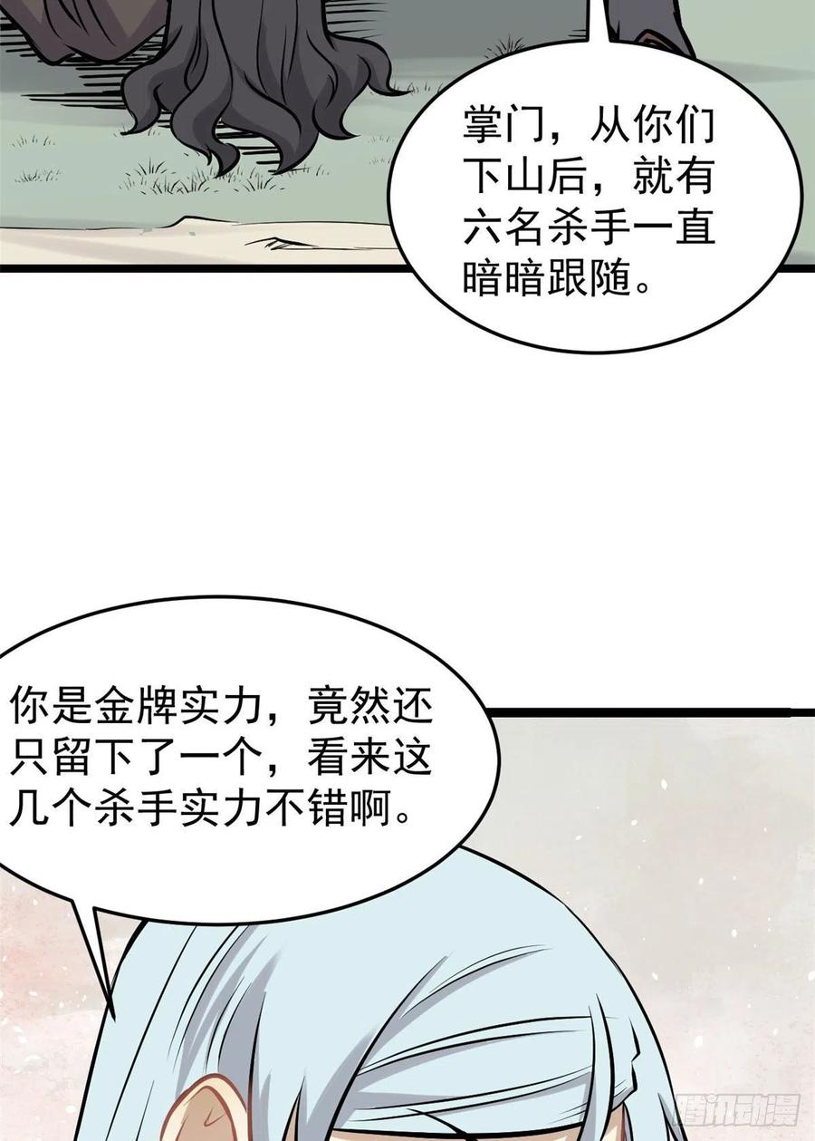《万古最强宗》94 给萧家的下马威 第20页