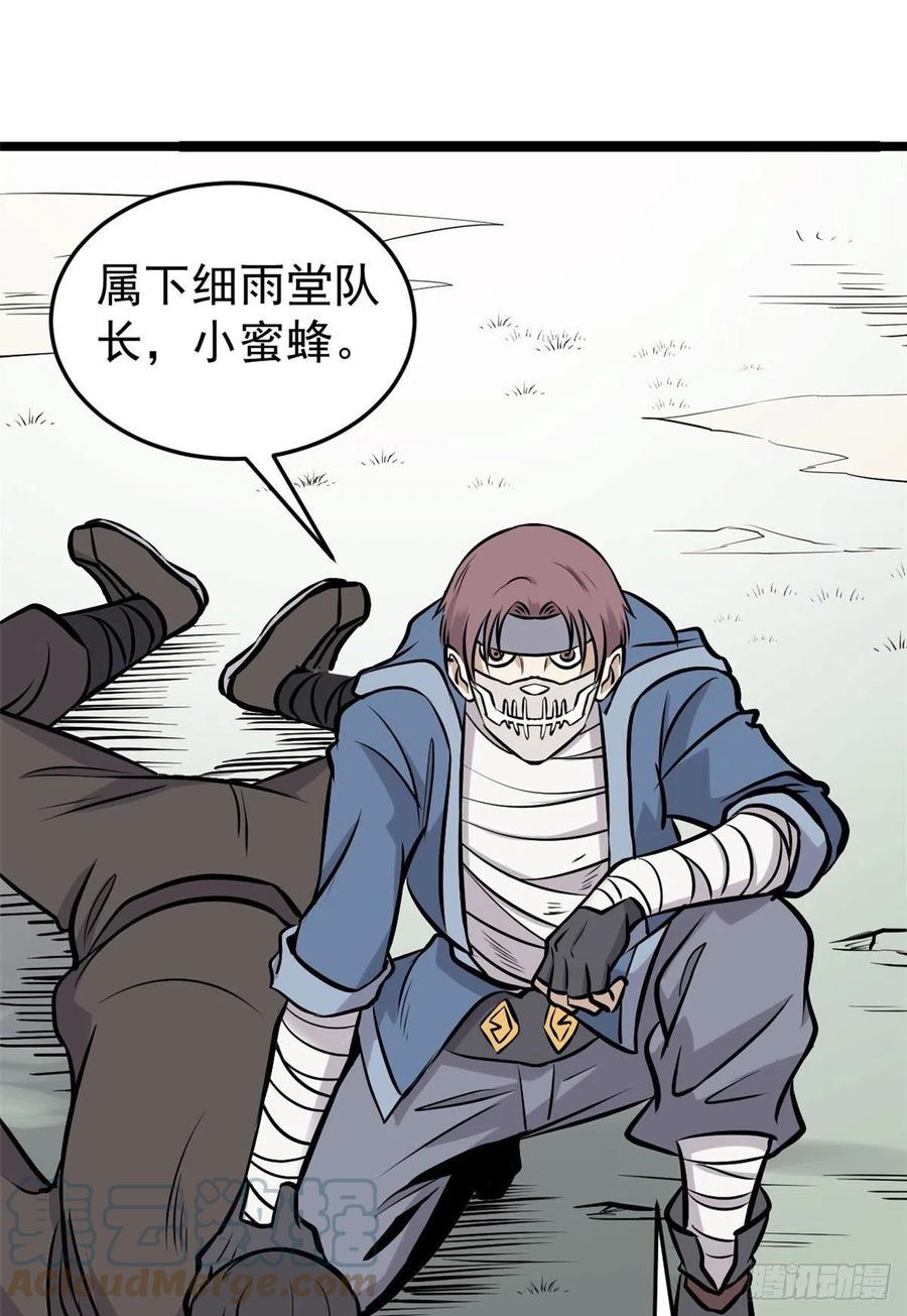 《万古最强宗》94 给萧家的下马威 第19页