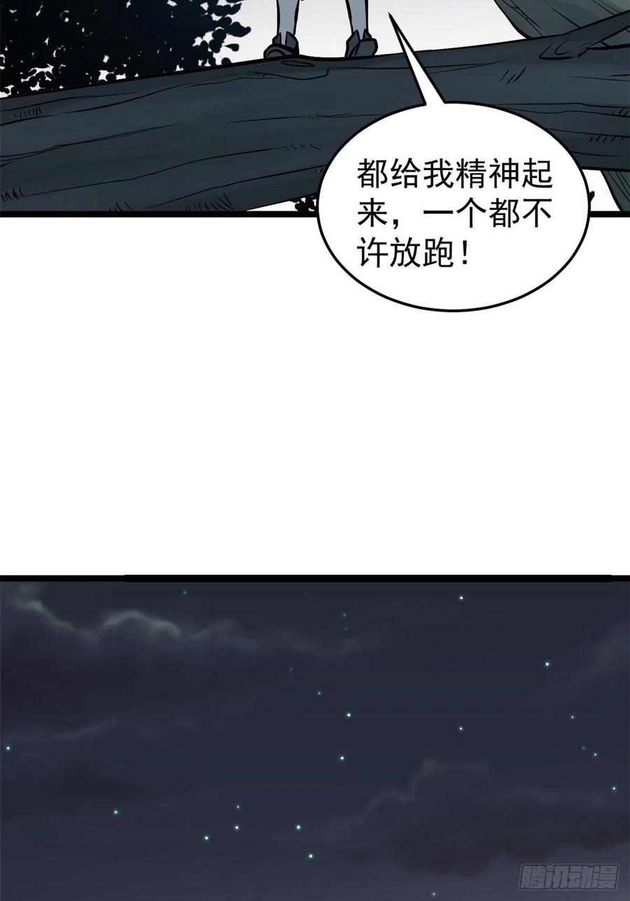 《万古最强宗》94 给萧家的下马威 第36页