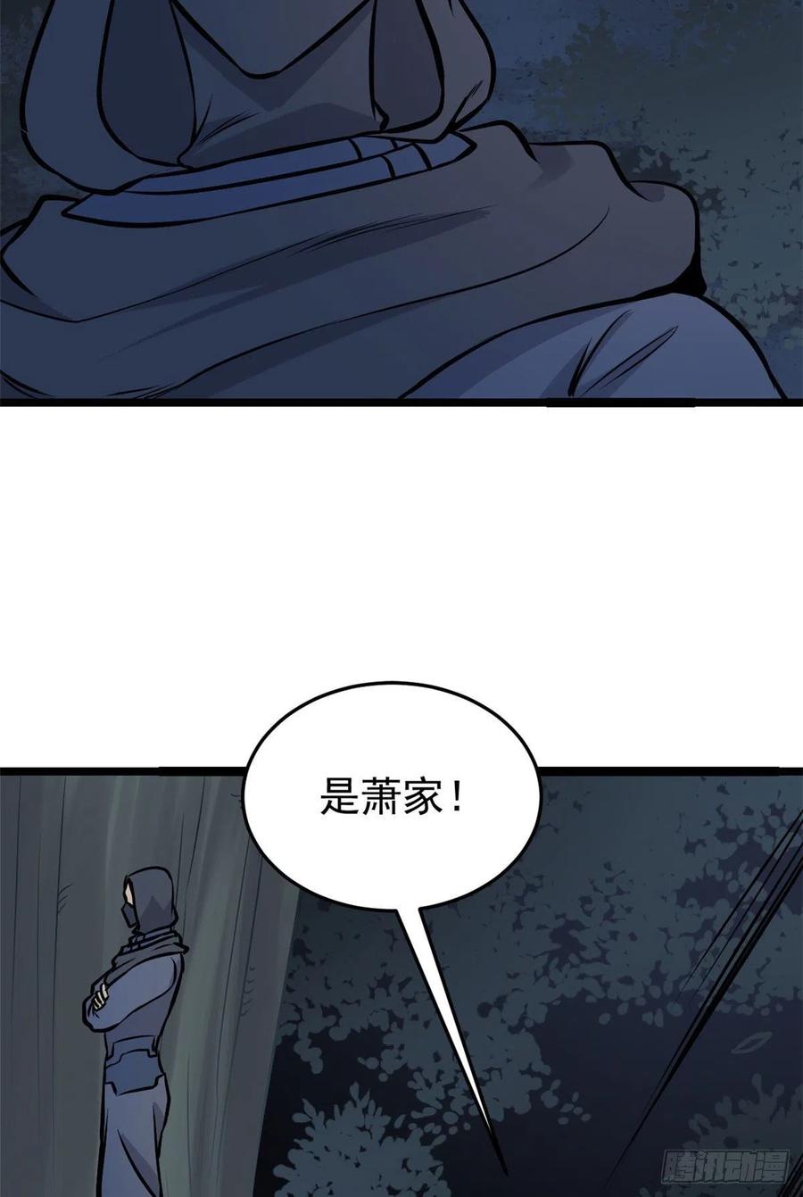 《万古最强宗》94 给萧家的下马威 第30页