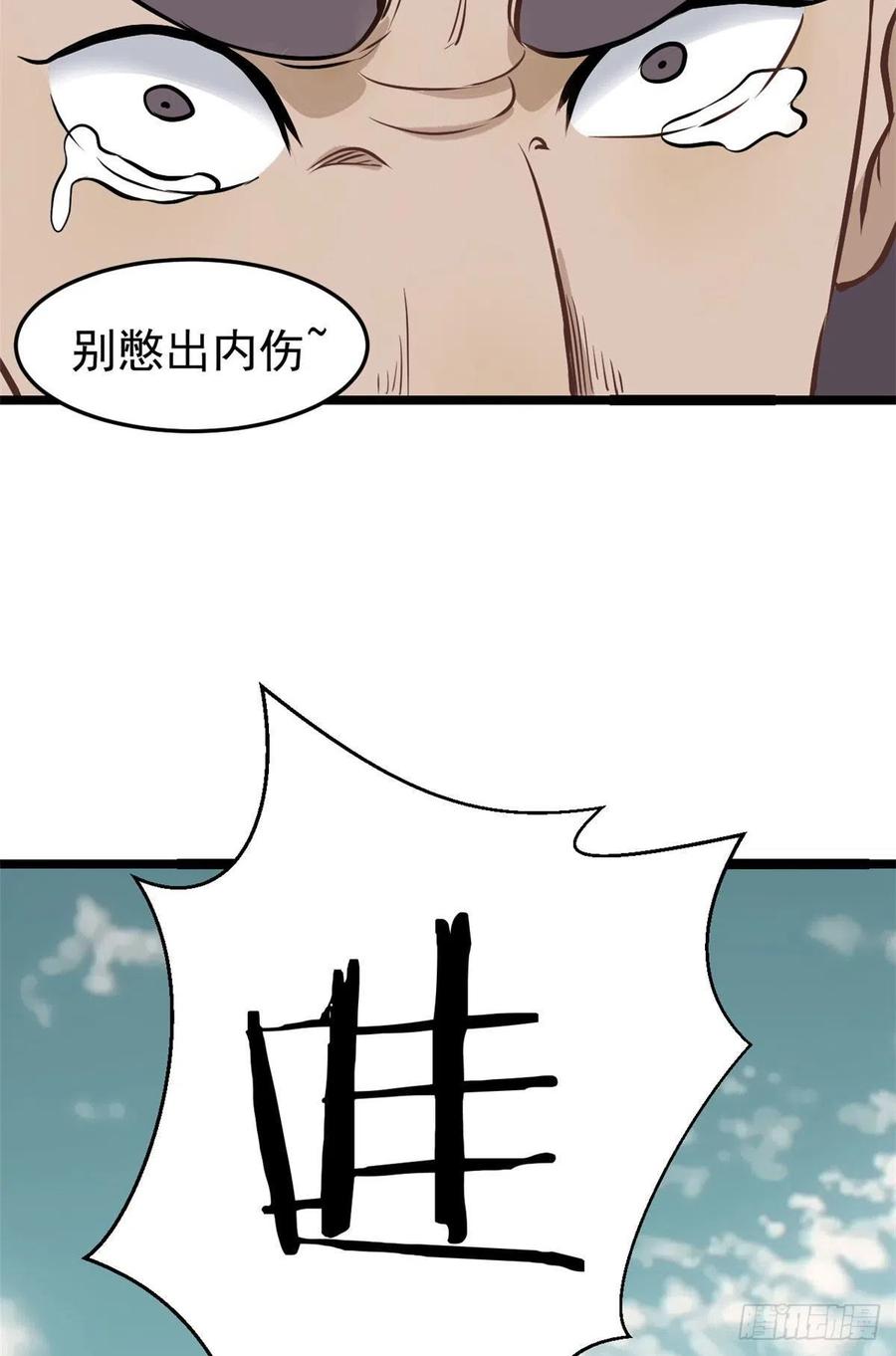 《万古最强宗》94 给萧家的下马威 第11页