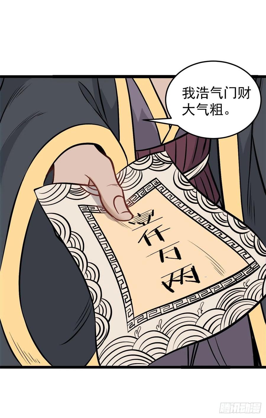 《万古最强宗》94 给萧家的下马威 第2页