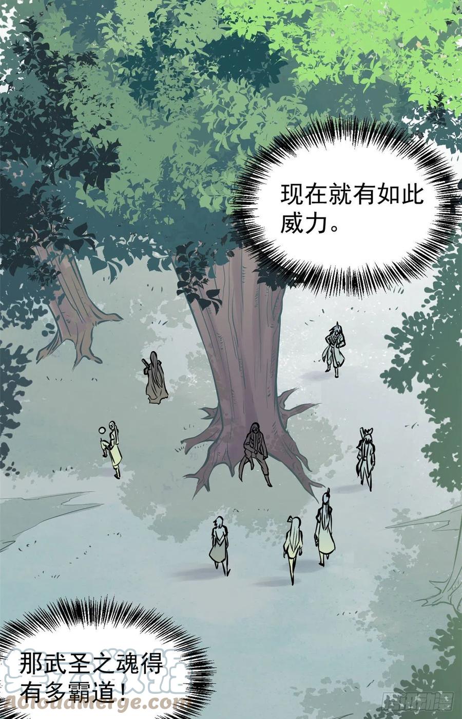 《万古最强宗》94 给萧家的下马威 第16页