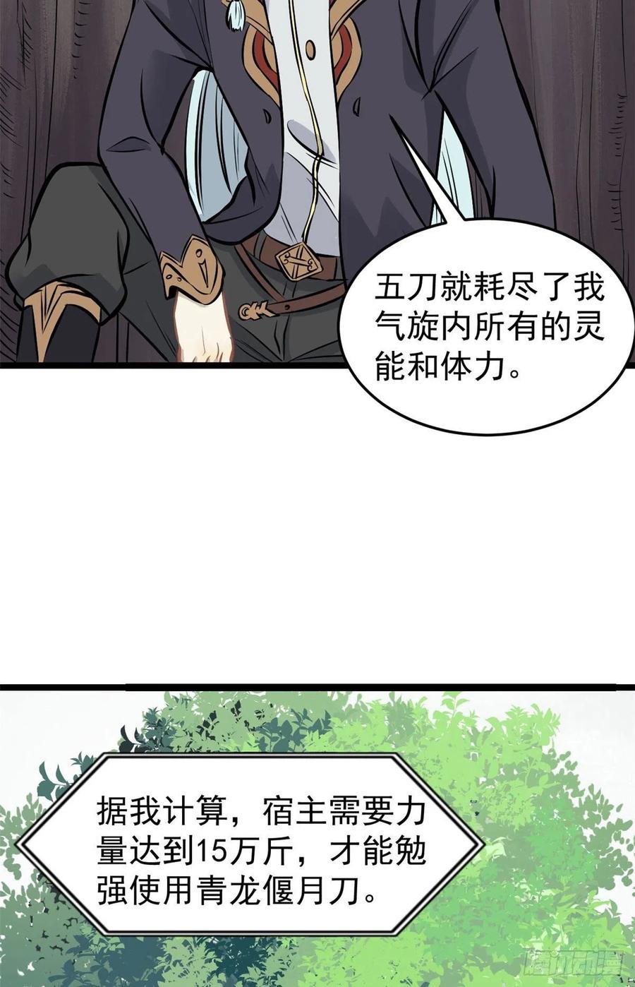 《万古最强宗》94 给萧家的下马威 第15页