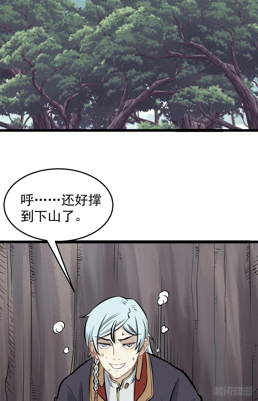 《万古最强宗》94 给萧家的下马威 第14页