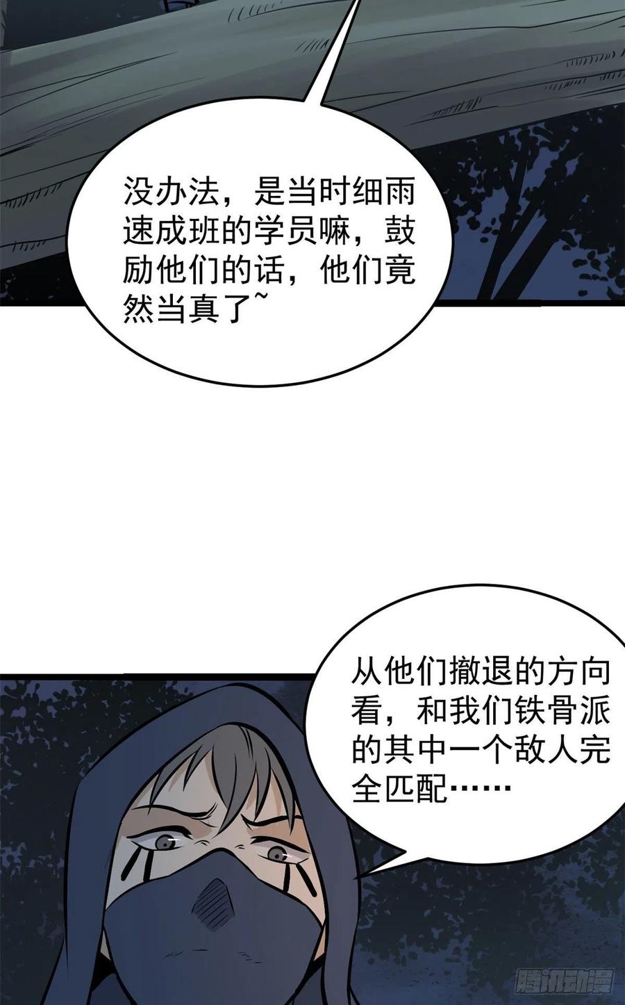 《万古最强宗》94 给萧家的下马威 第29页