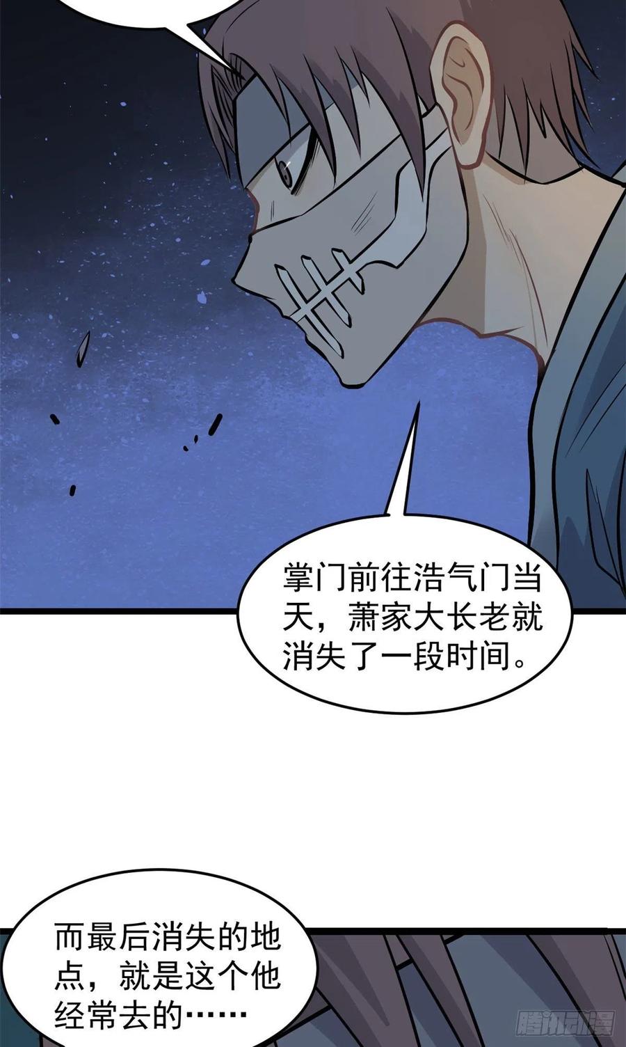 《万古最强宗》94 给萧家的下马威 第32页