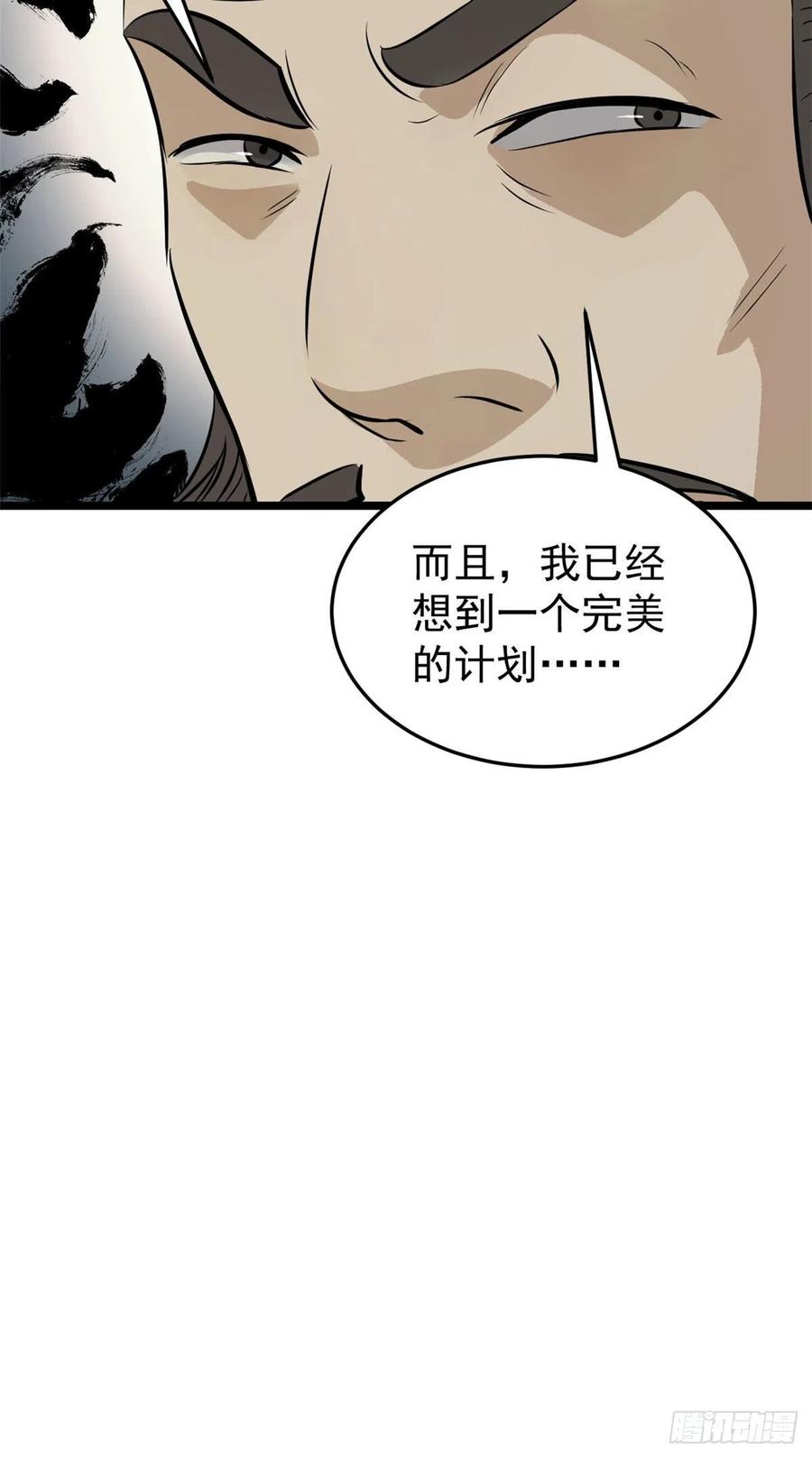 《万古最强宗》94 给萧家的下马威 第51页