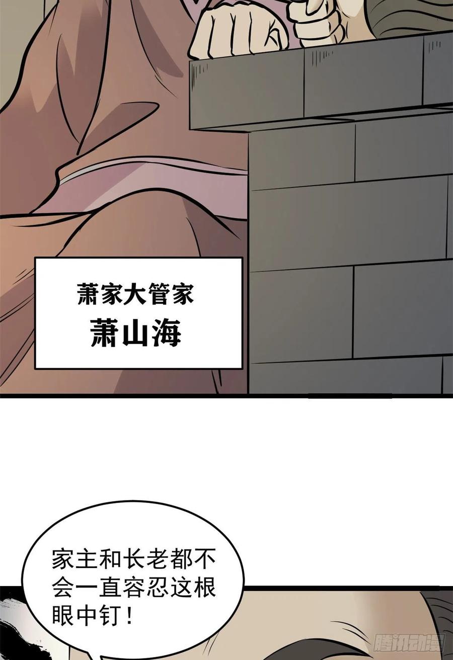 《万古最强宗》94 给萧家的下马威 第50页