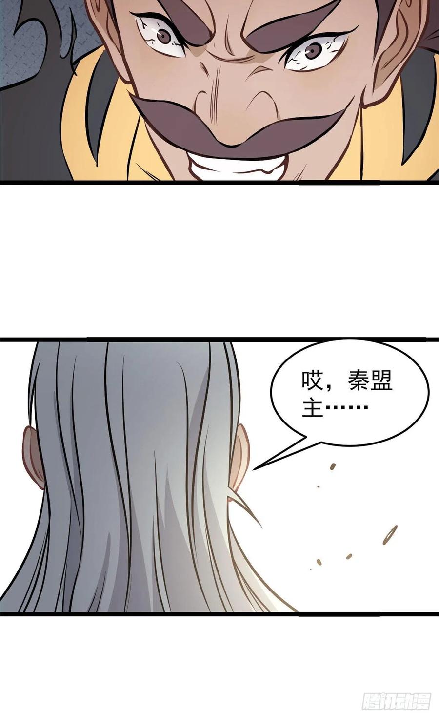 《万古最强宗》94 给萧家的下马威 第9页
