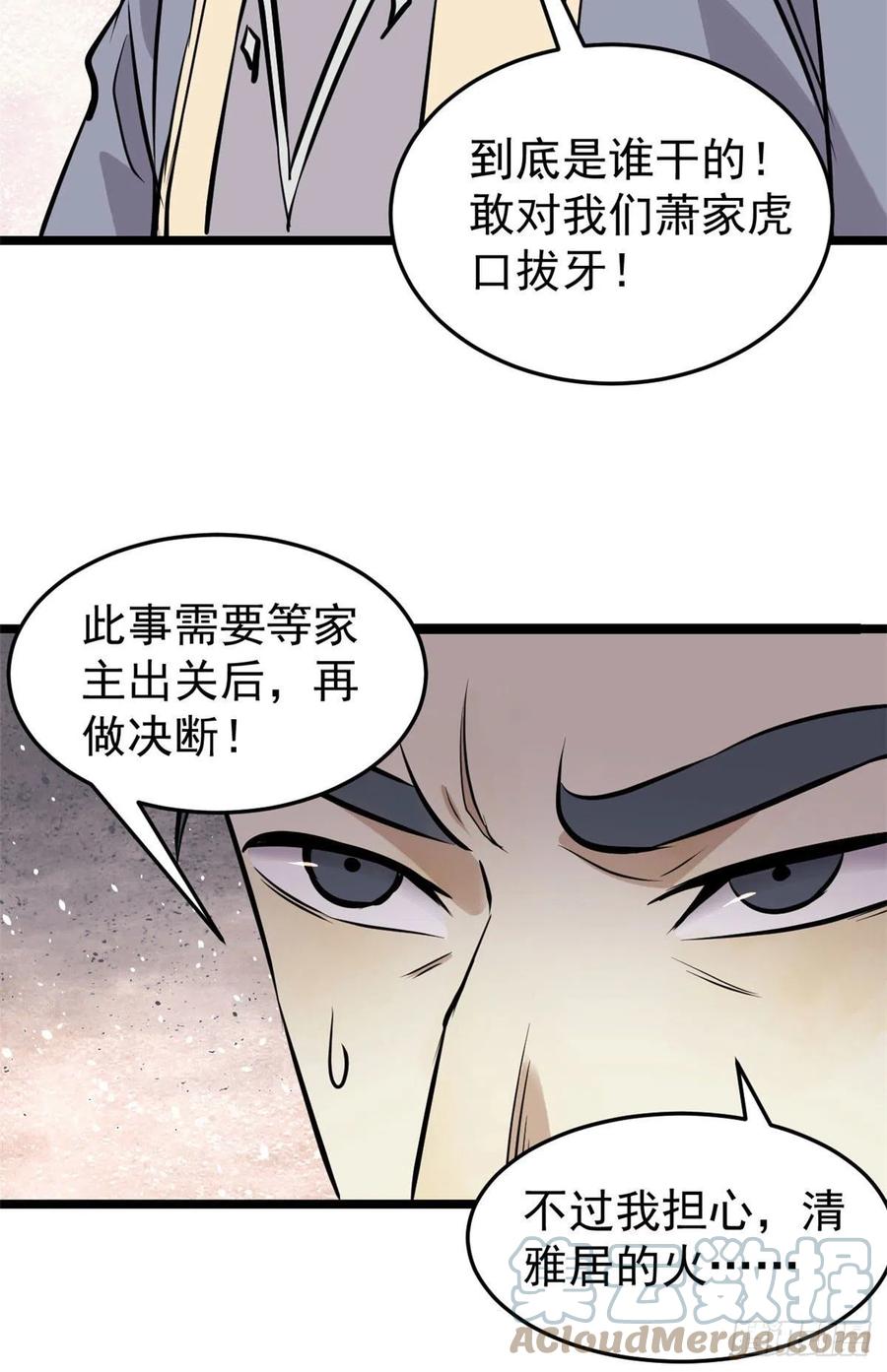 《万古最强宗》95 杀手培训班 第43页