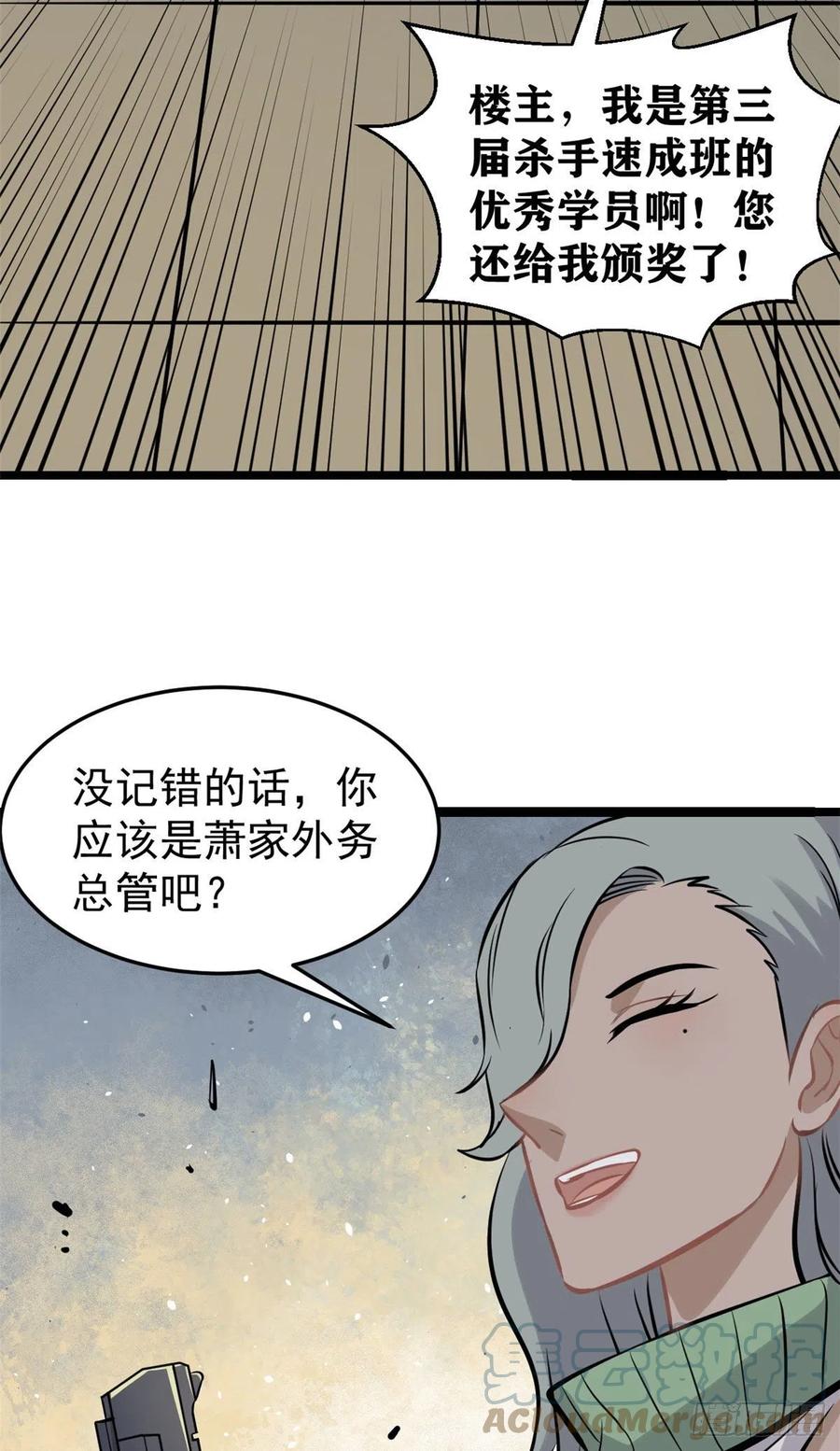 《万古最强宗》95 杀手培训班 第16页