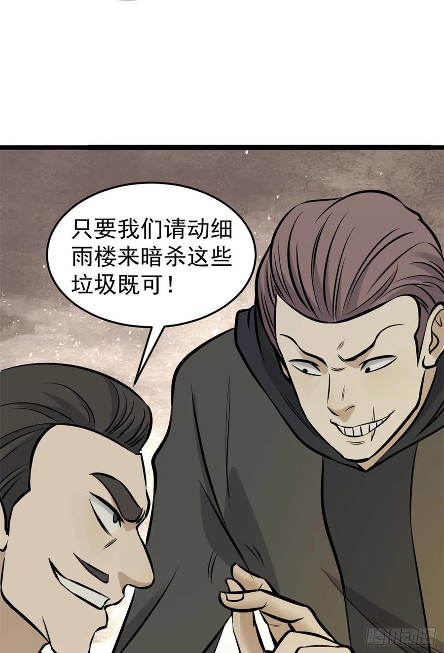 《万古最强宗》95 杀手培训班 第3页