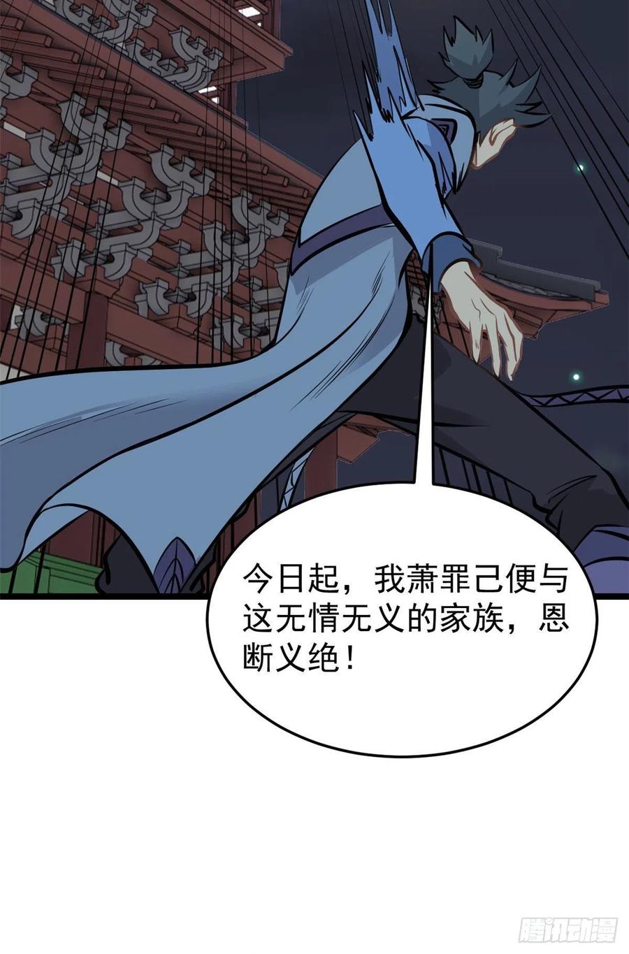 《万古最强宗》95 杀手培训班 第29页