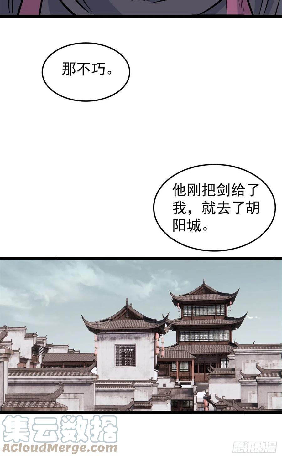 《万古最强宗》96 虎口夺食 第25页