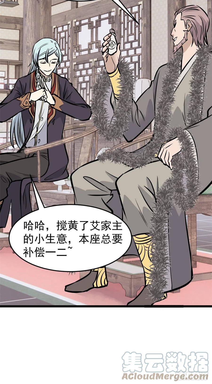 《万古最强宗》96 虎口夺食 第39页