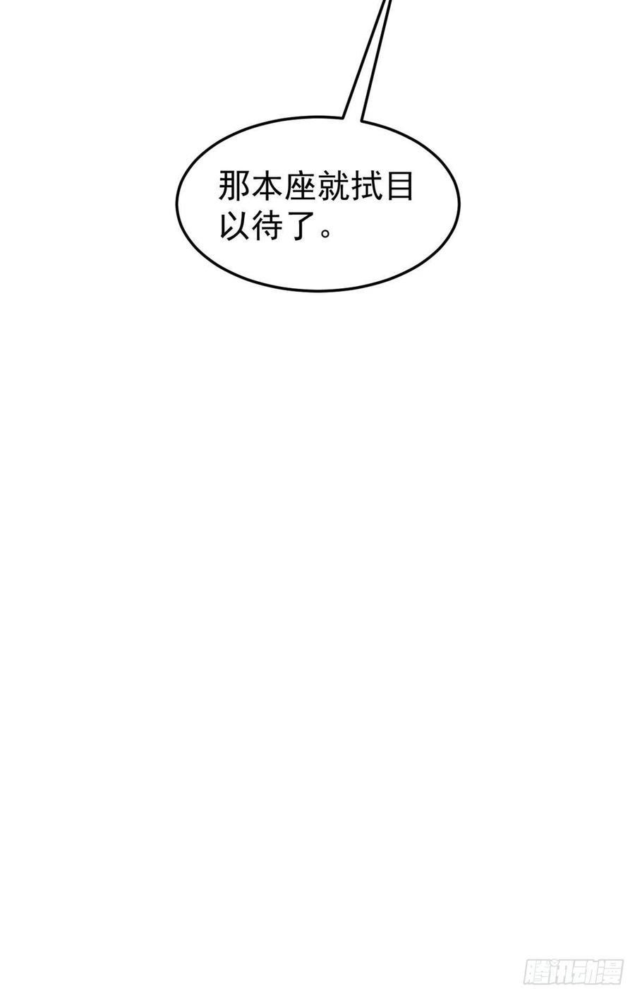 《万古最强宗》96 虎口夺食 第42页