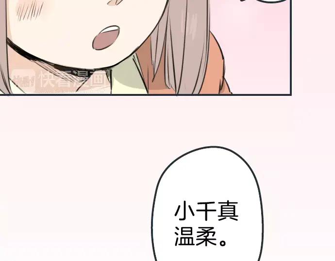 《犬系男子恋爱中》第97话 圣诞大作战（2） 第17页