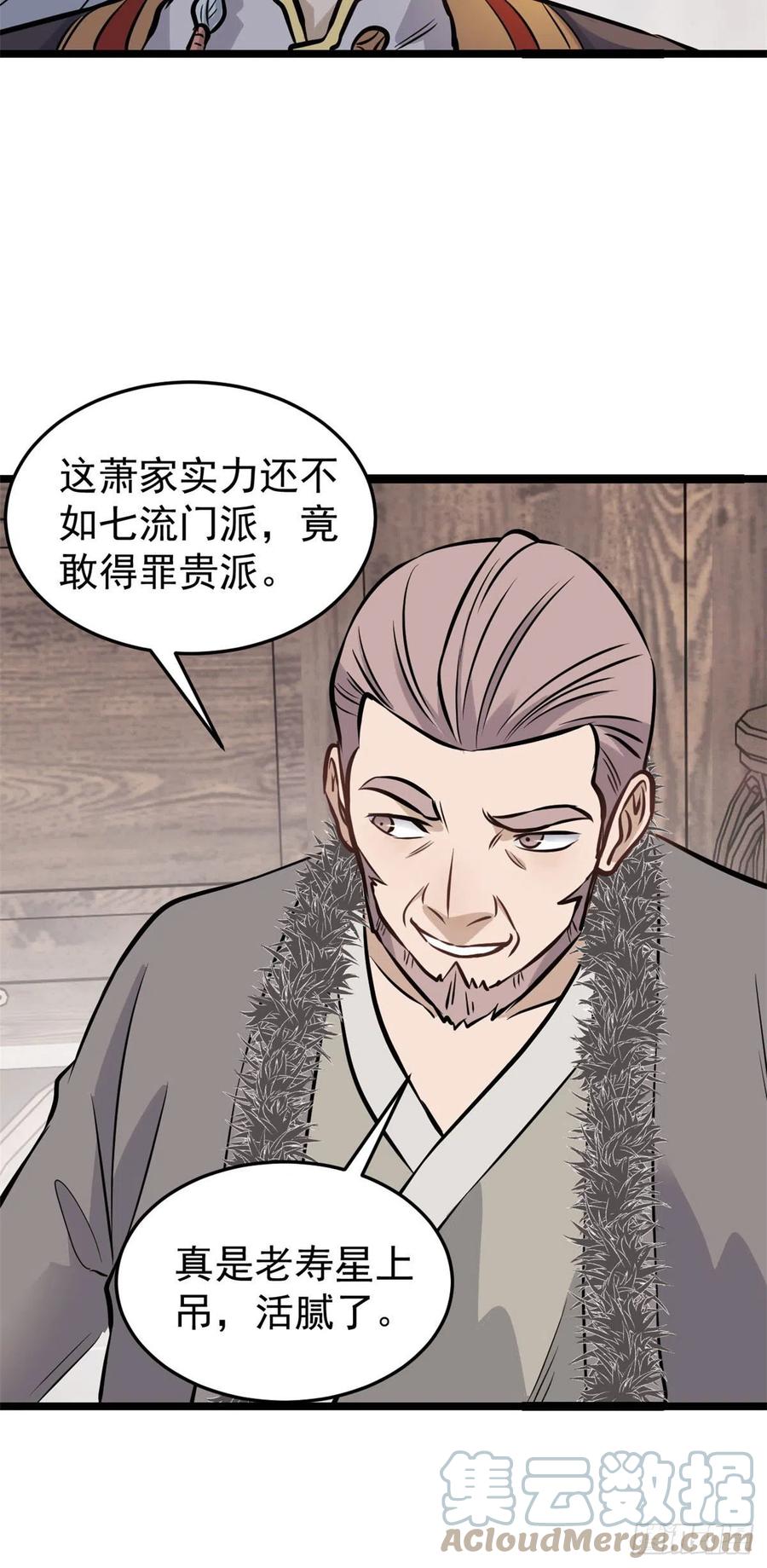 《万古最强宗》96 虎口夺食 第37页