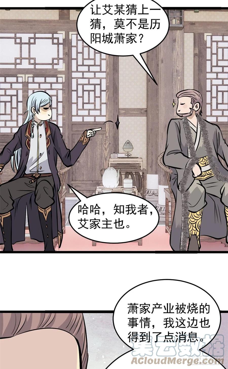 《万古最强宗》96 虎口夺食 第35页