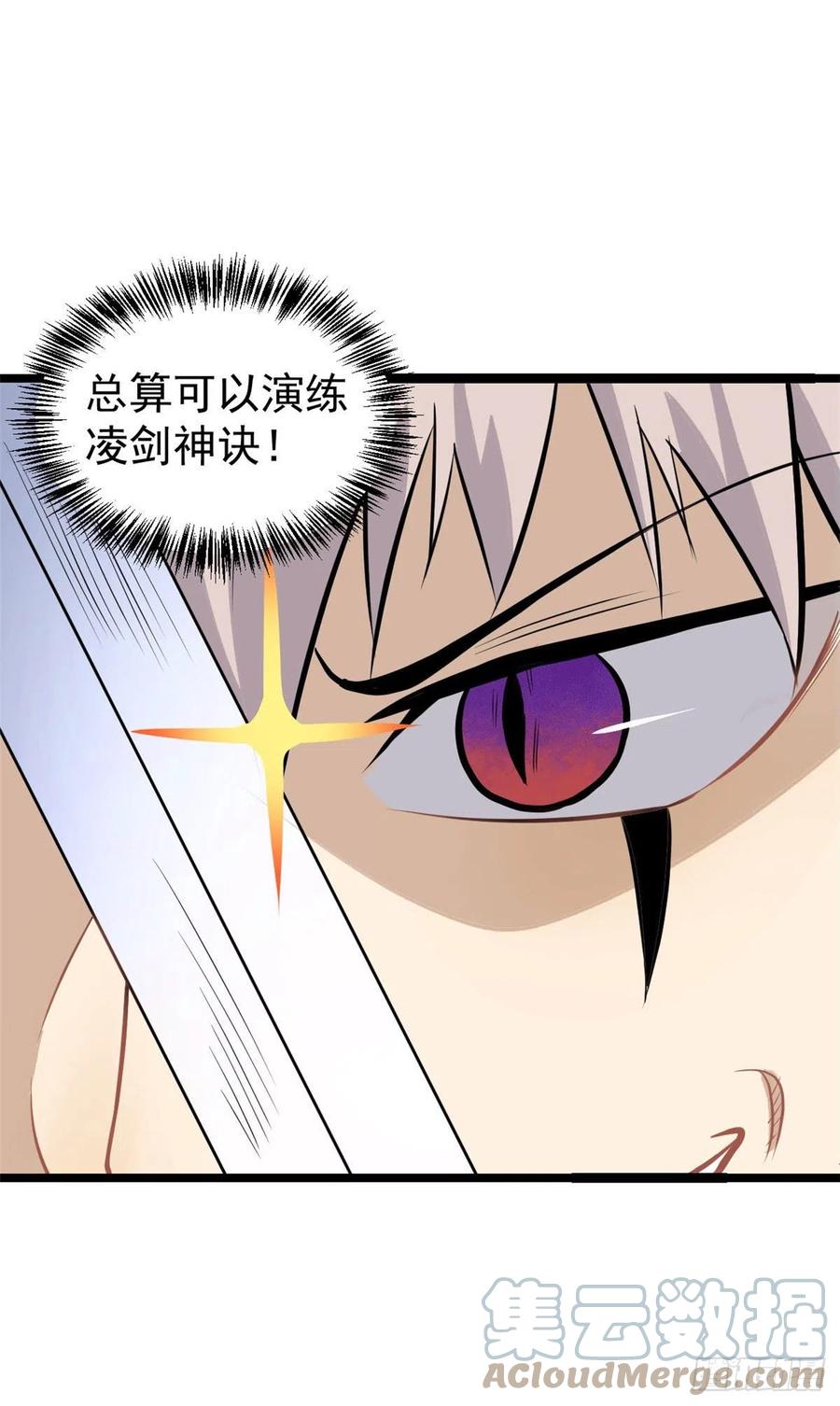 《万古最强宗》96 虎口夺食 第5页