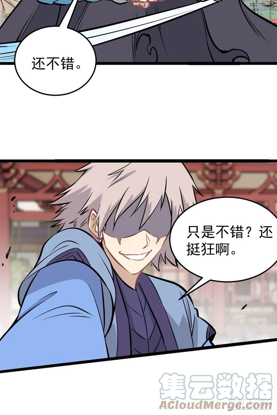 《万古最强宗》96 虎口夺食 第13页