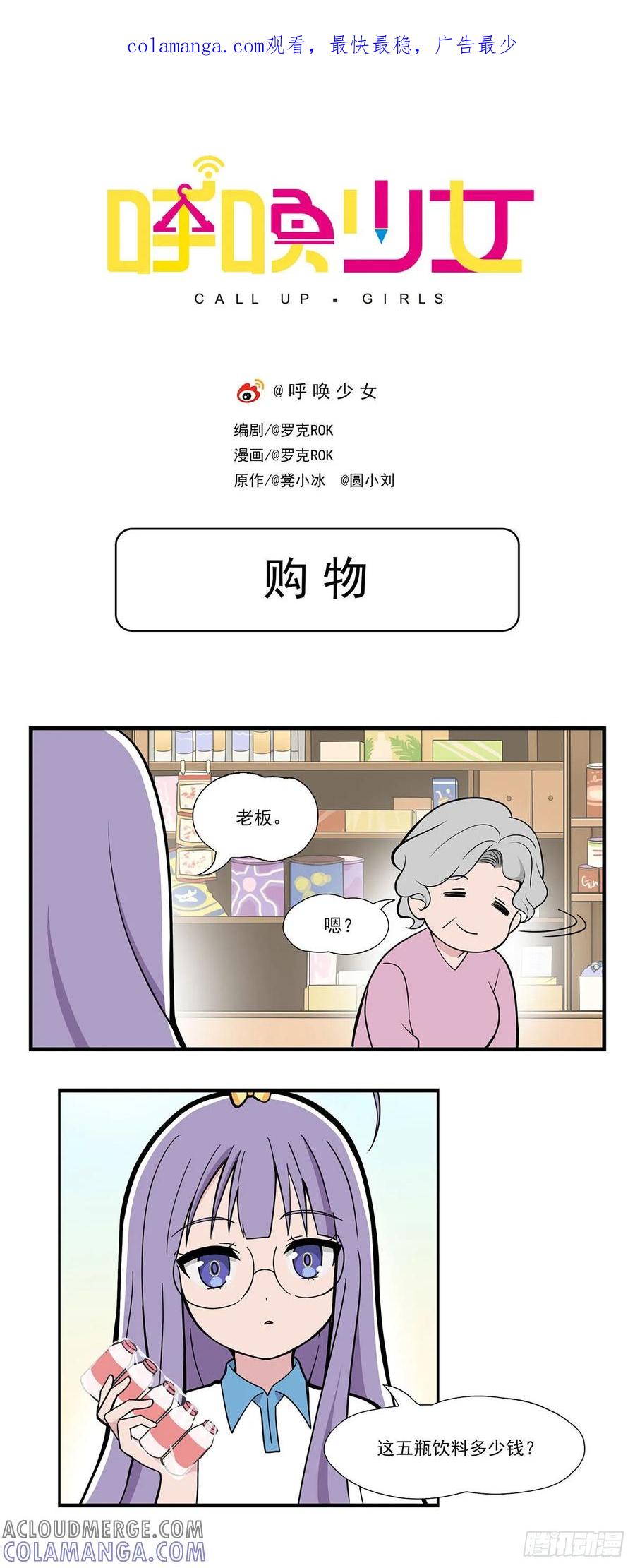 《呼唤少女》购物 第1页